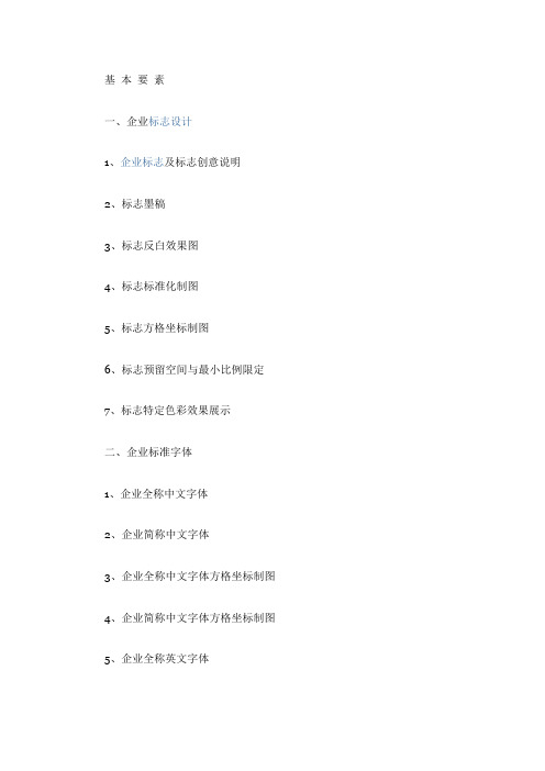 vi体系设计的基本要素