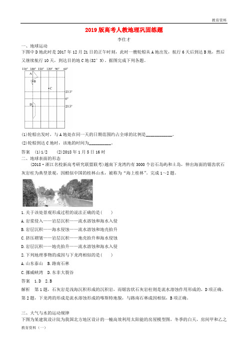 2019版高考地理巩固练题(10)(含解析)新人教版