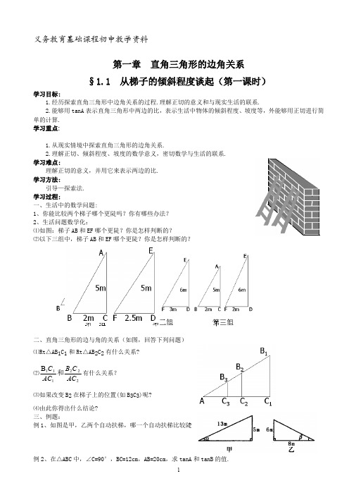 北师大版九年级数学下册全套教案