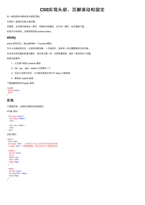 CSS实现头部、页脚滚动和固定