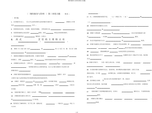 餐饮服务与管理3练习试题