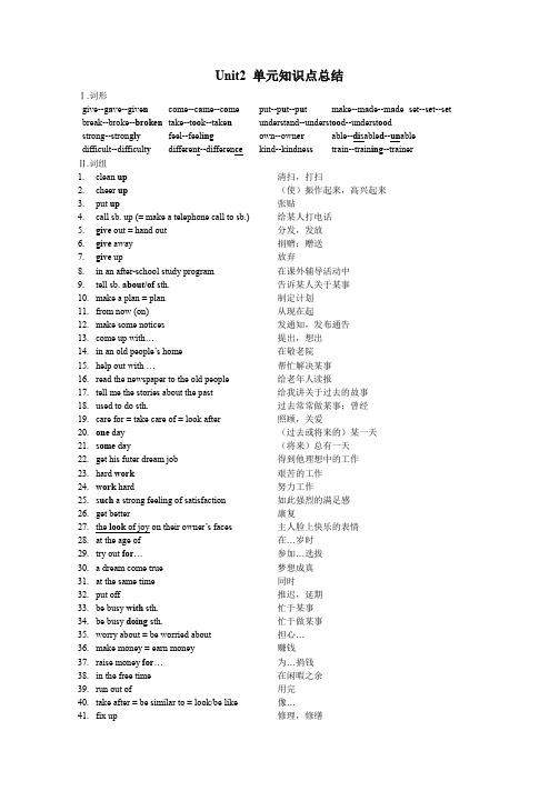 新目标英语八年级下Unit2-知识点总结