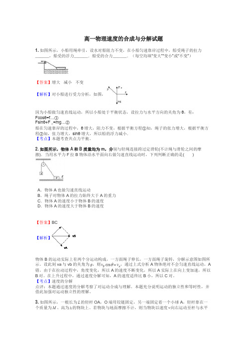 高一物理速度的合成与分解试题
