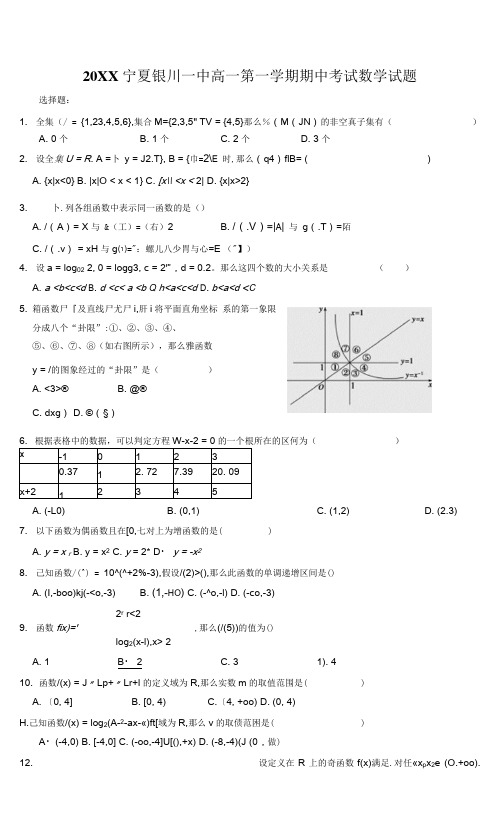 宁夏回族自治区银川一中高一上学期数学期中考试试题