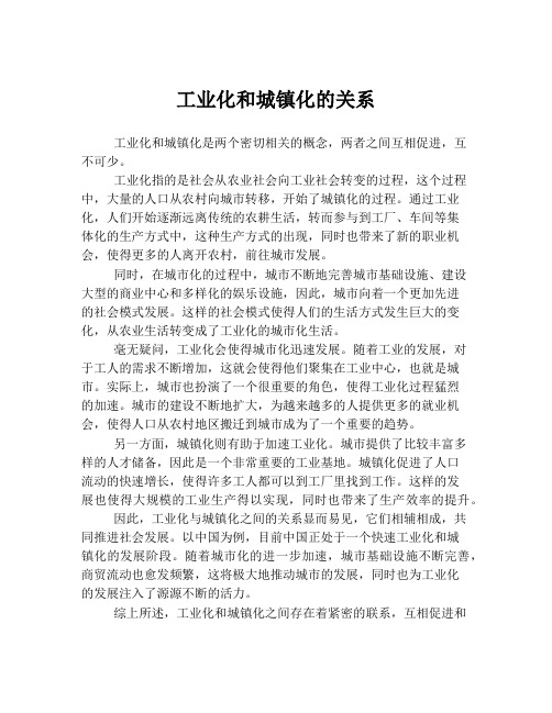 工业化和城镇化的关系