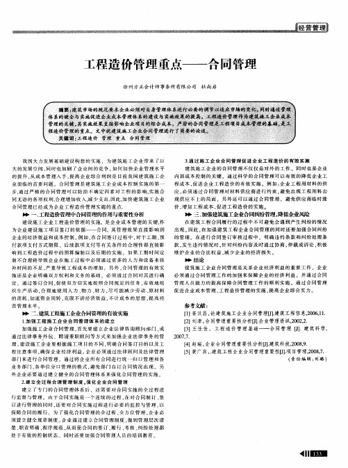 工程造价管理重点——合同管理