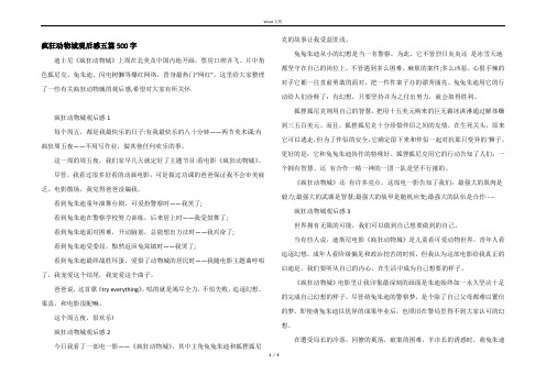 疯狂动物城观后感五篇500字