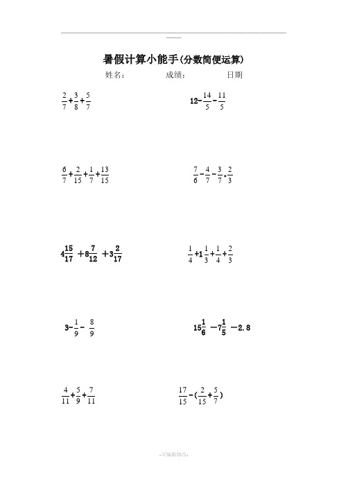 五年级(下册)分数简便计算