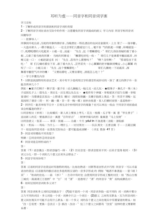 语文人教版选修系列《语言文字运用》学案：第二课第二节《耳听为虚——同音字和同音词》Word版含答案