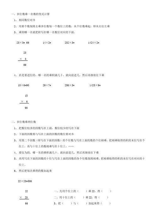 乘法的竖式计算(讲解)