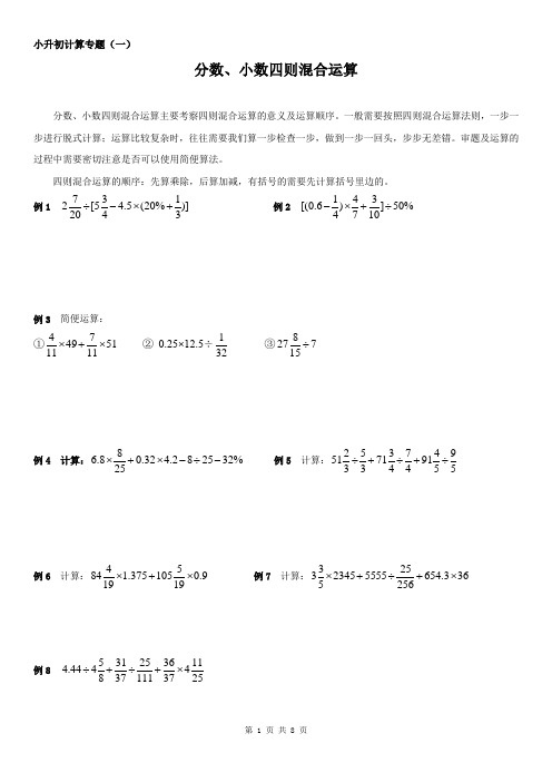 2020年小升初计算专题