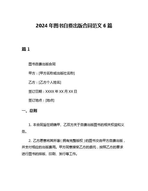 2024年图书自费出版合同范文6篇