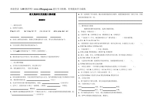 测评网小学六年级语文奥林匹克技能大赛试题