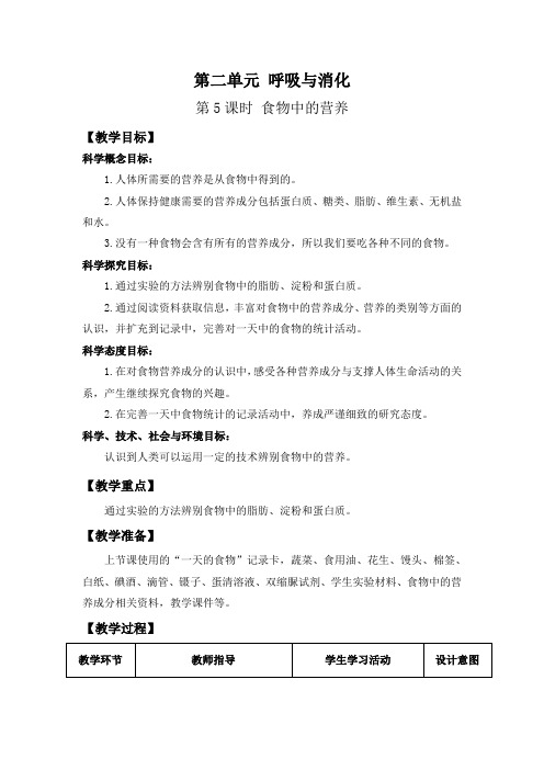 最新教科版科学三年级上册《食物中的营养》精品教案