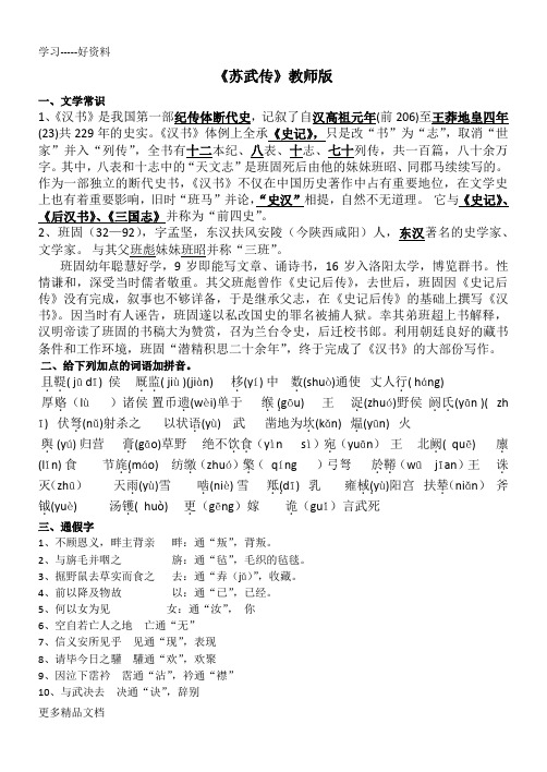 苏武传》知识点归纳·答案版汇编