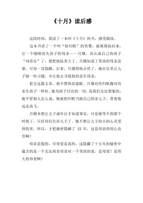 《十月》读后感_1