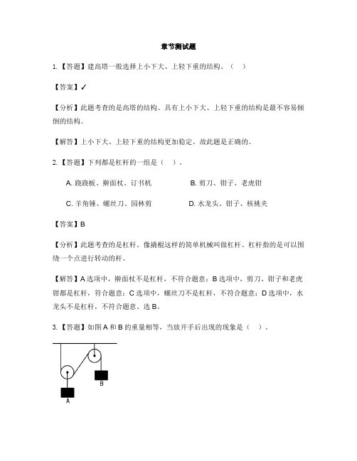 小学科学教科版六年级上册期中-章节测试习题(2)