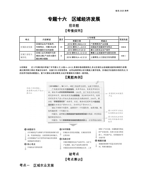 2020年高考课标版高考地理 16_专题十六 区域经济发展