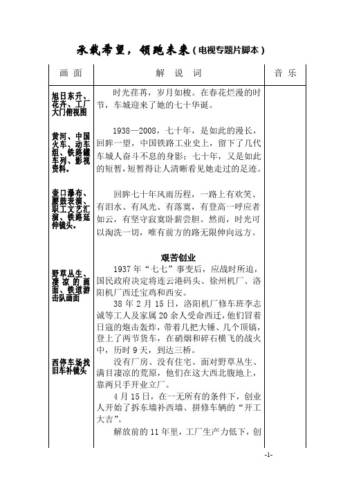 西安厂厂庆电视专题片定稿脚本