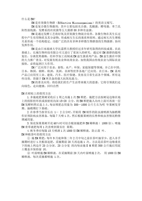 EM在柑橘茶叶上的应用技术