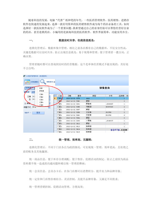 医药销售必备医药软件药店GSP软件傻瓜进销存