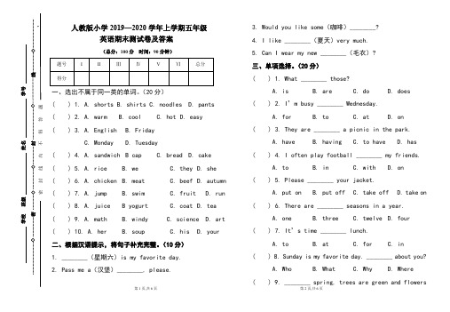 人教版2019---2020学年度上学期五年级英语上册期末试卷及答案