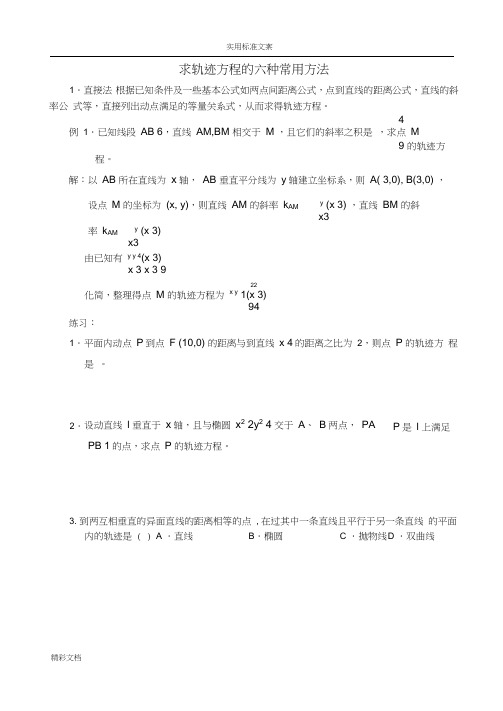 求轨迹方程的题目型全归纳