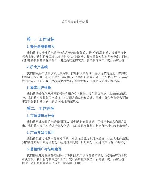 公司融资商业计划书