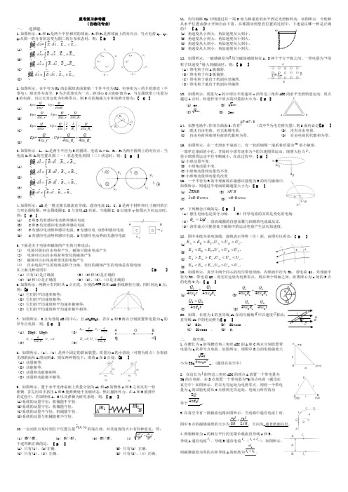 大学物理考试试题复习资料