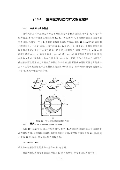 广义胡克定律