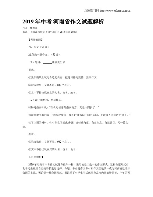 2019年中考 河南省作文试题解析