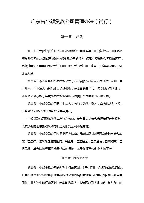 广东省小额贷款公司监管办法