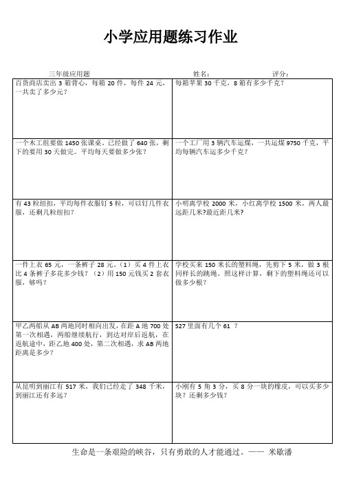 小学三年级数学快乐随堂练 (30)