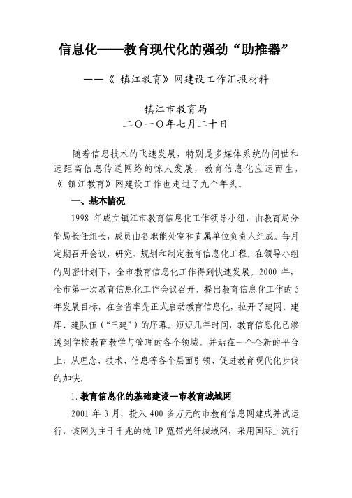 江苏省镇江市电教馆_镇江教育城域网建设经验介绍