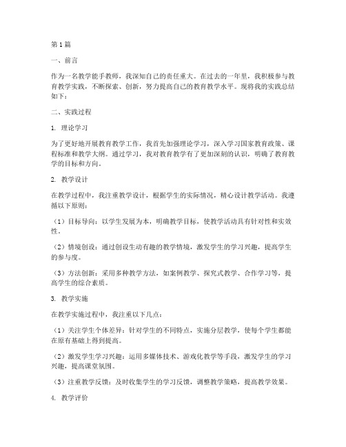 教学能手教师实践总结(3篇)