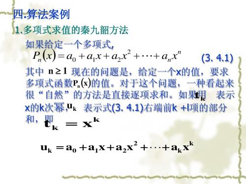 高一数学人教A版必修3课件：算法案例