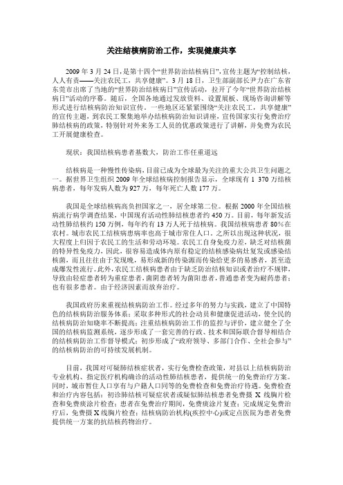 关注结核病防治工作,实现健康共享