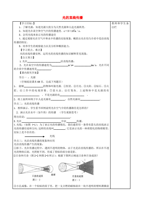 内蒙古乌拉特中旗二中八年级物理上册 4.1 光的直线传播讲学稿(无答案) (新版)新人教版