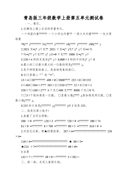 青岛版三年级数学上册第五单元测试卷