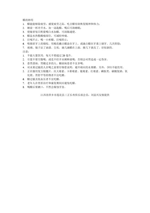 醋的妙用