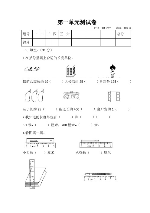 冀教版二年级数学下册第一单元测试卷(含答案)