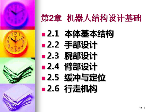 工业机器人结构设计ppt课件
