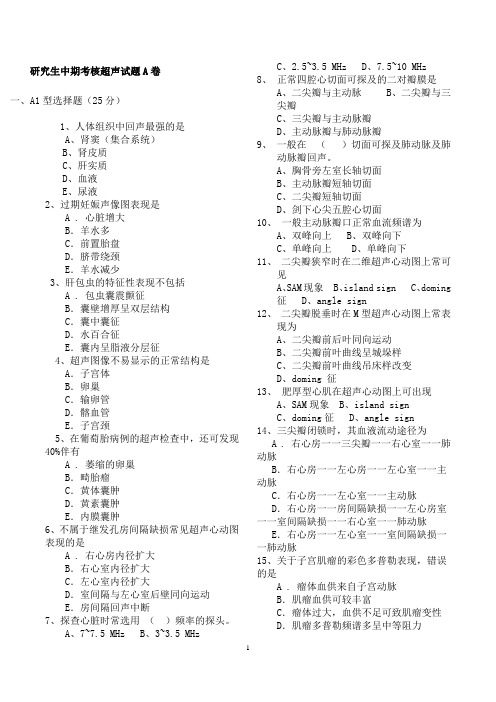 研究生中期考核试题A卷 Microsoft Word 97 - 2003 Document