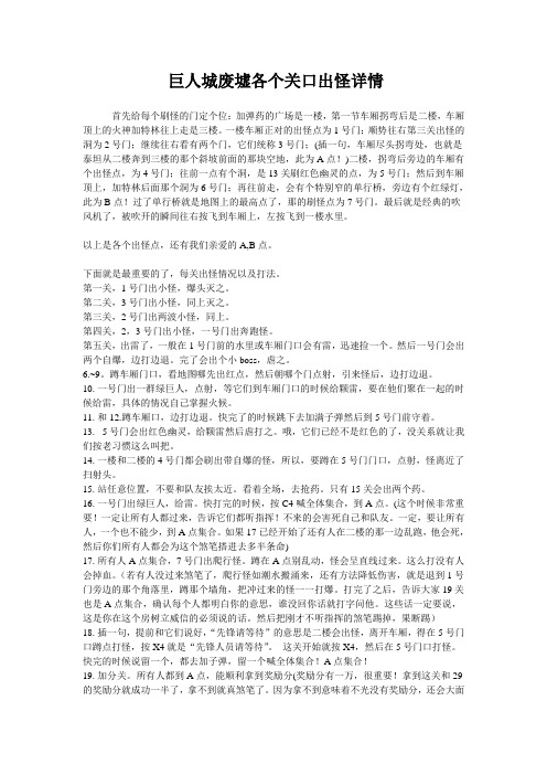 巨人城废墟攻略 各个关口出怪详情