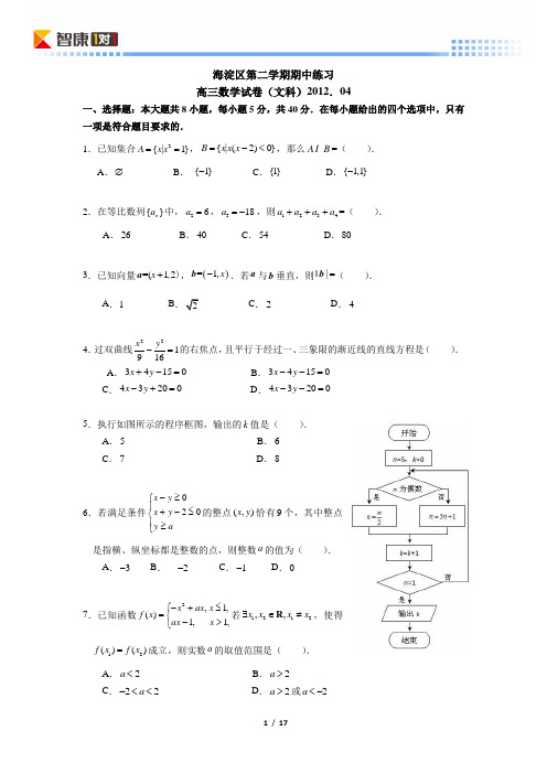 2012北京海淀高考一模数学文(含解析)