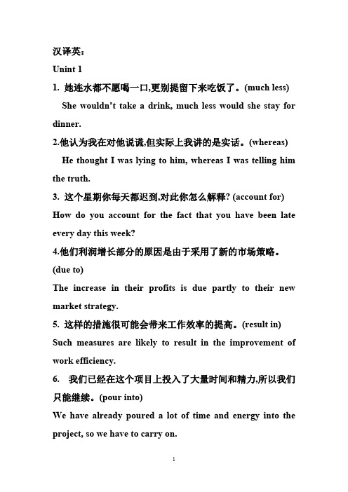 新视野大学英语读写教程第二册汉译英及英译汉答案