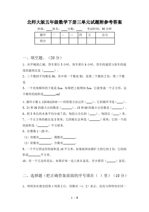 北师大版五年级数学下册三单元试题附参考答案