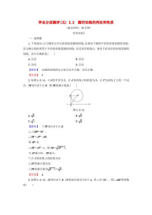 2016-2017学年高中数学 第1章 直线、多边形、圆 1.2.2 圆的切线的判定和性质学业分层测评 北师大版选修4-1