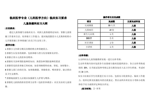 临床医学专业临床实习要求