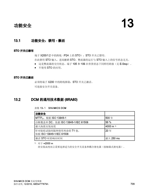 SINAMICS DCM 直流变频器 操作说明说明书